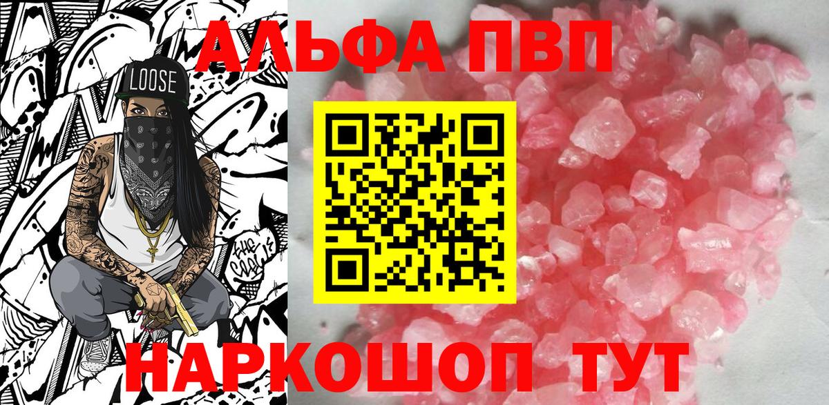 Альфа ПВП VHQ  А ПВП кристаллы  Ростов-на-Дону  Вход с VPN  Альфа ПВП Соль 
