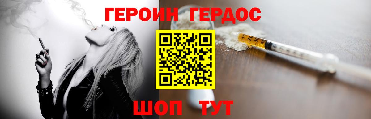 ГЕРОИН белый Ростов-на-Дону
