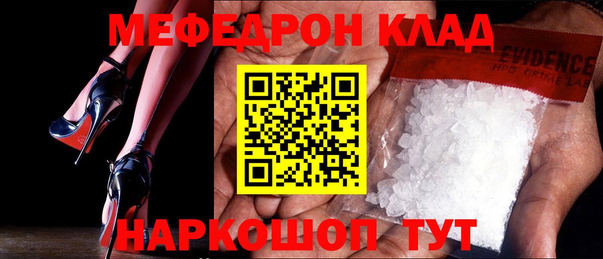Ростов-на-Дону  МЕФ  Вход с VPN  МЯУ-МЯУ кристаллы 
